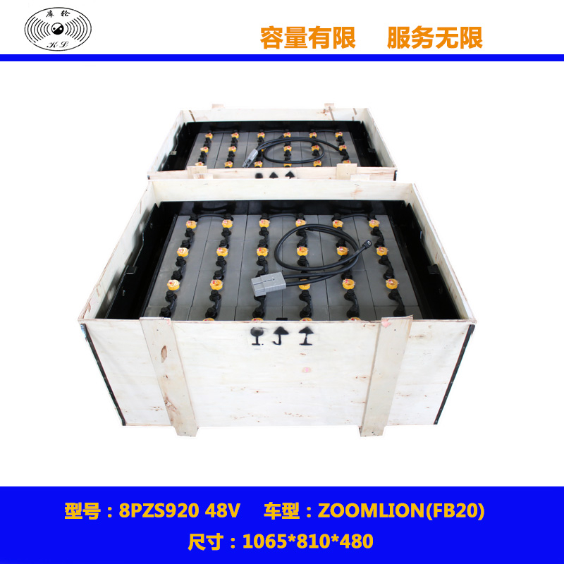 8PZS920 48V电动叉车电瓶国产蓄电池 堆高车电池工厂_中国叉车网(www.chinaforklift.com)