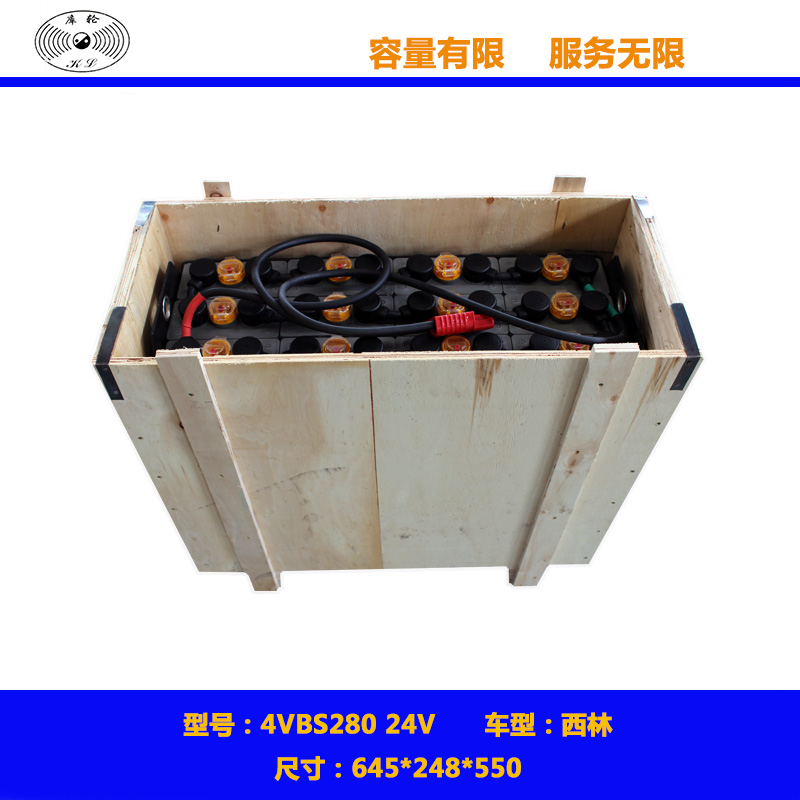 4VBS280 24V电动搬运叉车电池 堆高车电池 平板车电池 西林叉车蓄电池