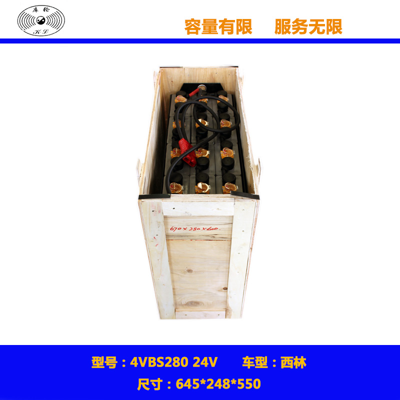 4VBS280 24V电动搬运叉车电池 堆高车电池 平板车电池 西林叉车蓄电池