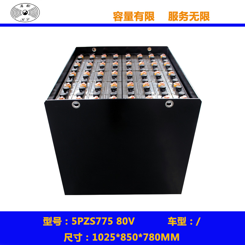5PZS775 80V叉车蓄电池 搬运车电池 堆高车电池 国产叉车电池 