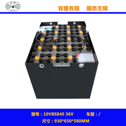 10VBS840 36V电动搬运车电池 电动堆高车电池 电动叉车电池  平板车电池 轨道车电池