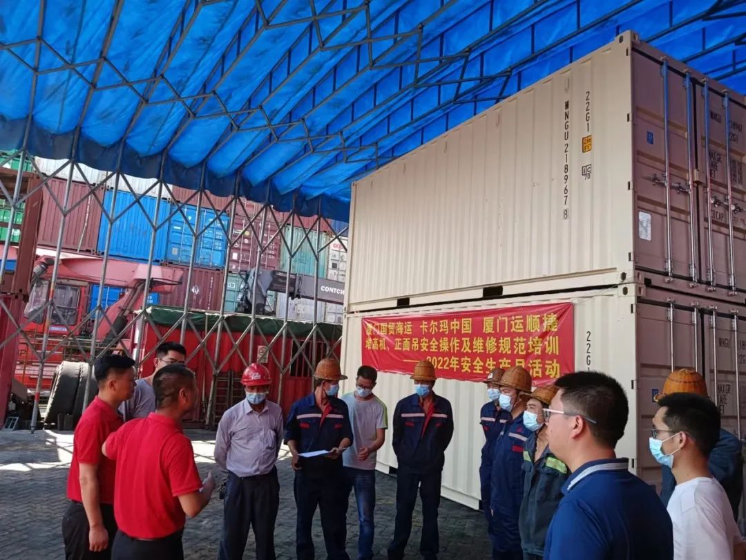 卡尔玛联合厦门国贸海运举办安全月主题活动