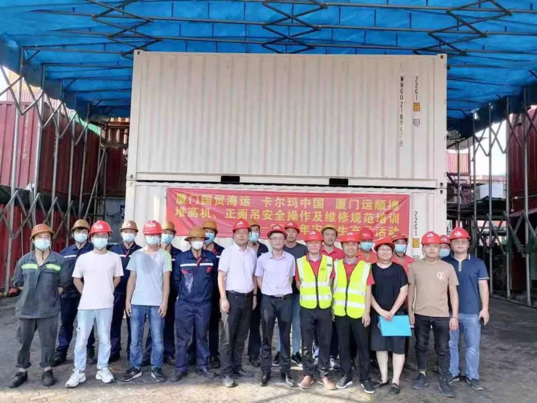 卡尔玛联合厦门国贸海运举办安全月主题活动