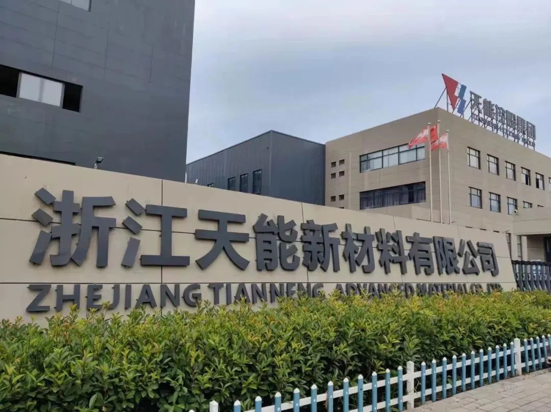 快讯丨天能最新上线！