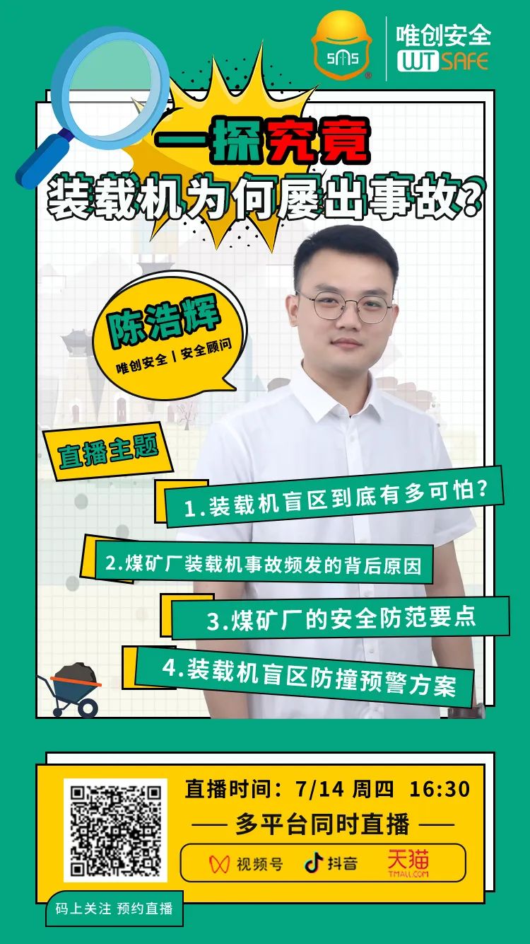 直播预约丨一探究竟，装载机为何屡出事故？