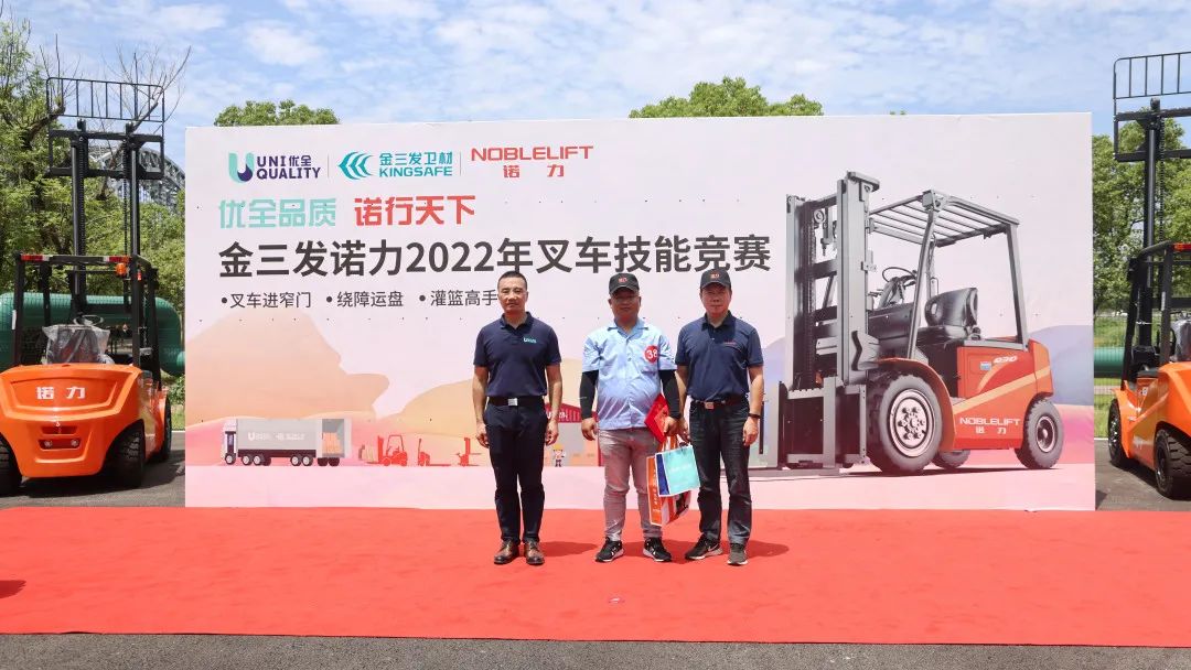 金三发诺力2022年叉车技能大赛圆满落幕