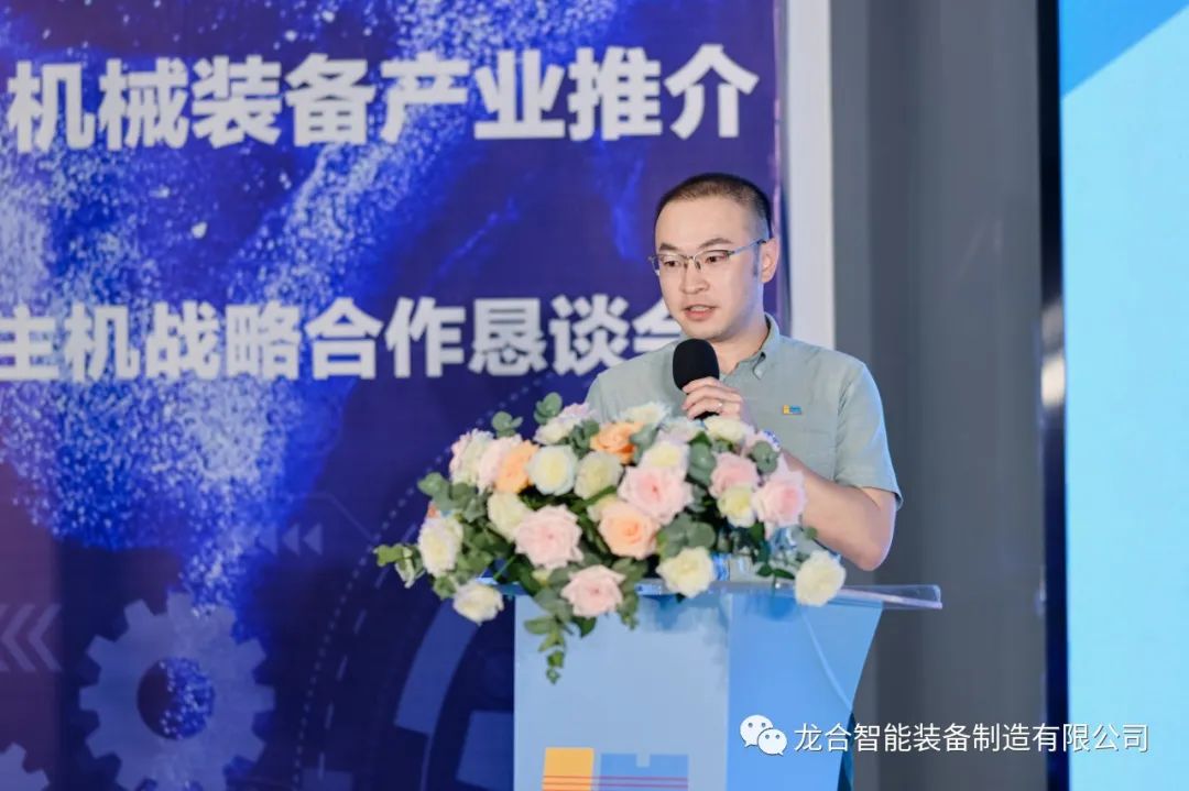 龙合智能全国主机战略合作恳谈会圆满举行