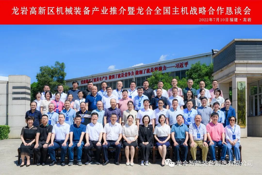 龙合智能全国主机战略合作恳谈会圆满举行