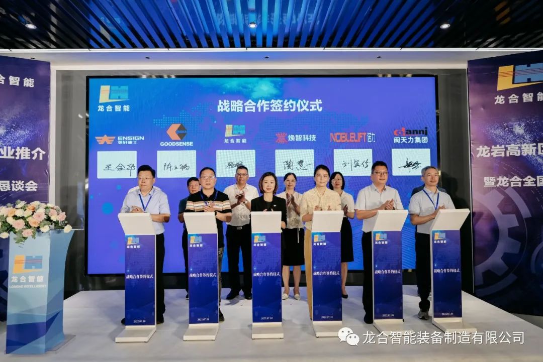 龙合智能全国主机战略合作恳谈会圆满举行