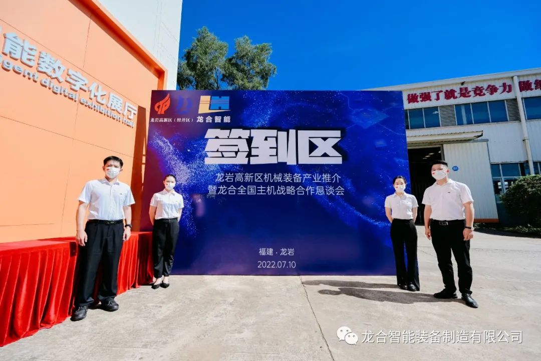 龙合智能全国主机战略合作恳谈会圆满举行