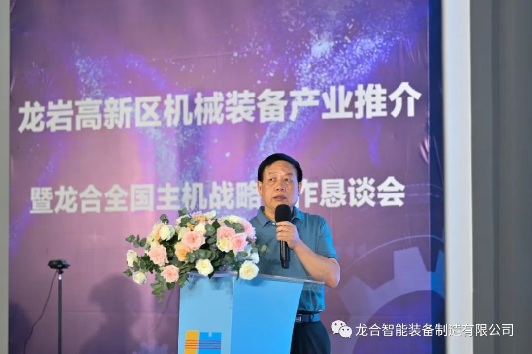 龙合智能全国主机战略合作恳谈会圆满举行
