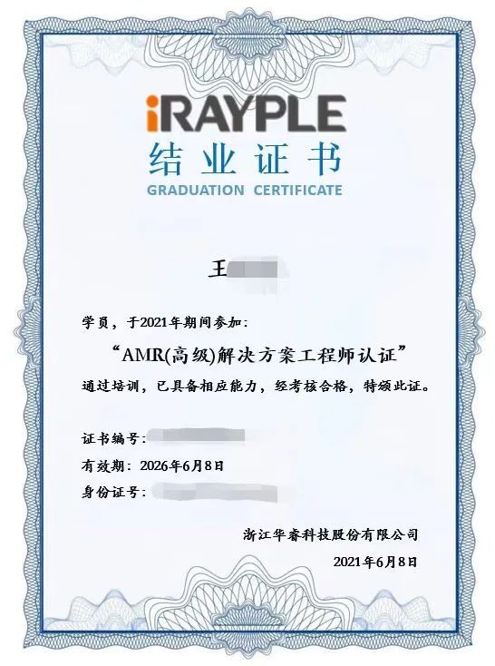 华睿AMR项目方案规划能力培养体系