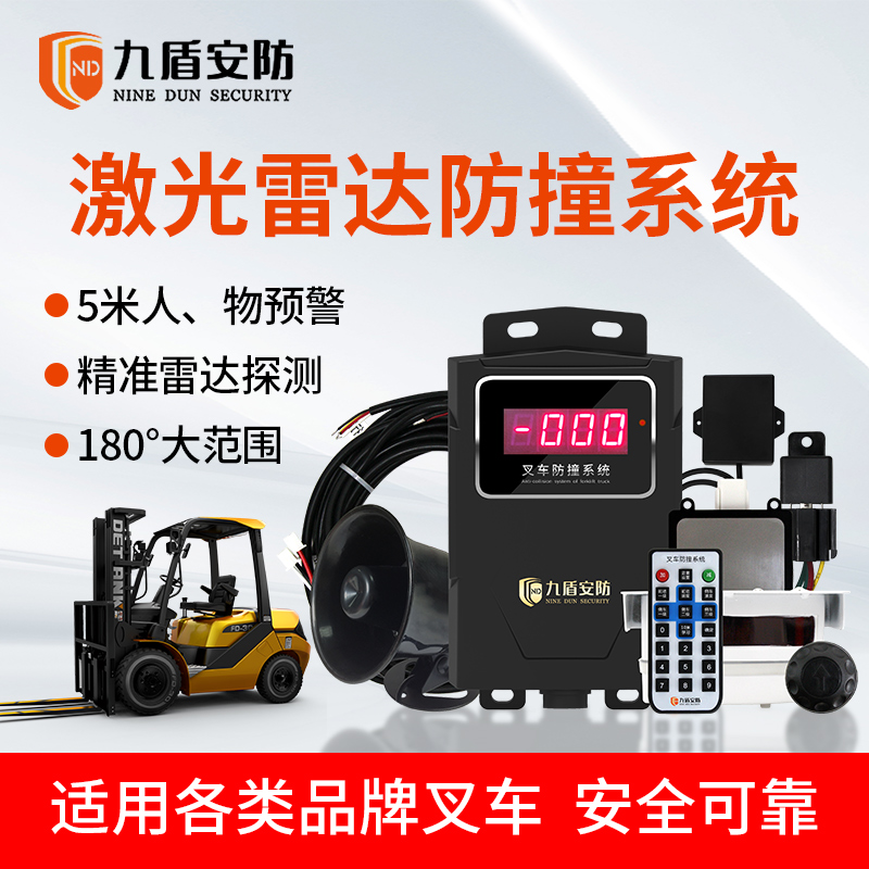 叉车激光雷达防撞系统 超速语音报警强制限速熄火停车防撞预警转置