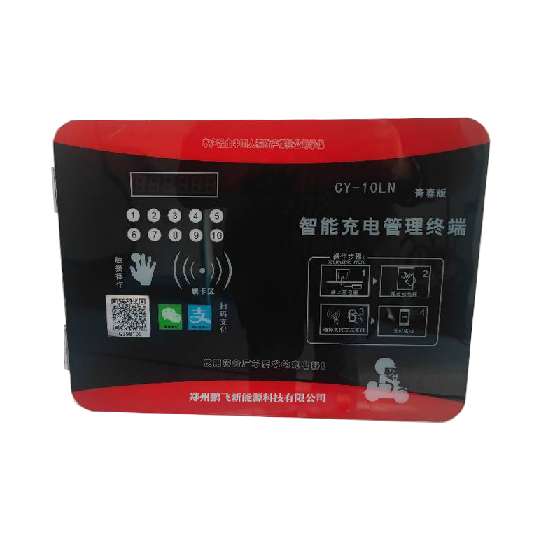 小区智能充电站