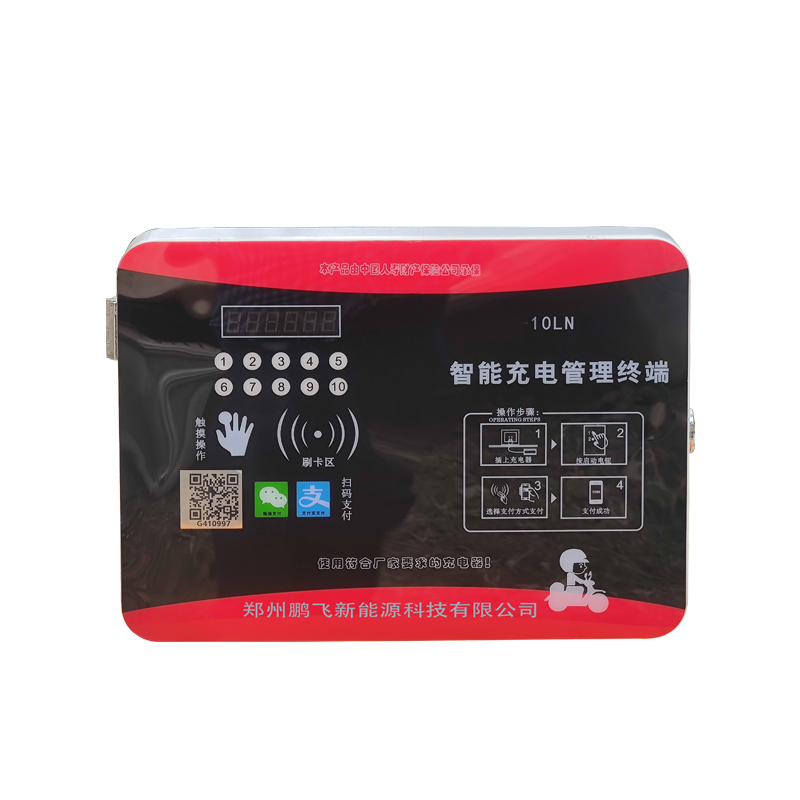 小区智能充电站