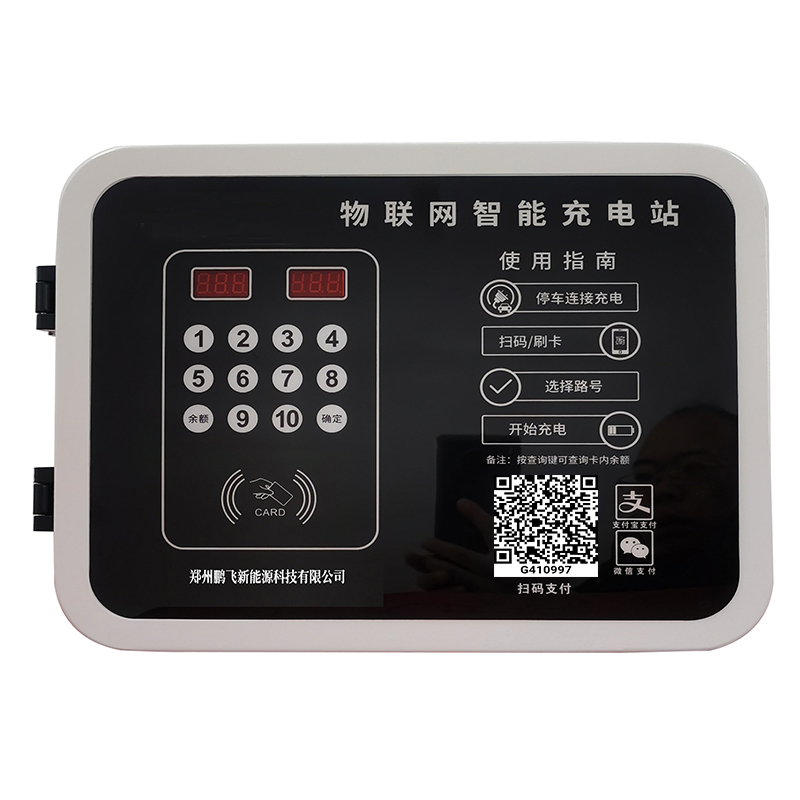 物联网智能充电站
