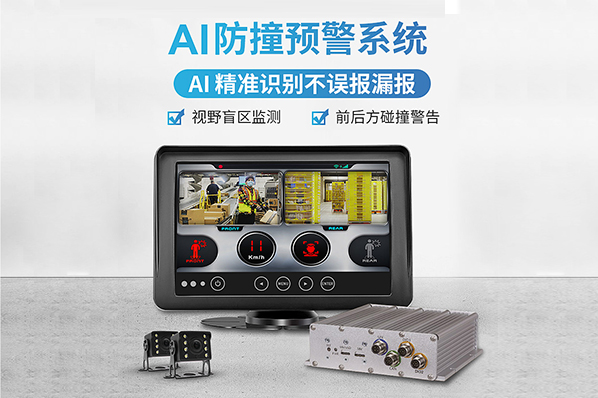 叉车AI影像防撞系统车载监控系统智能影像防撞报警主机带停车