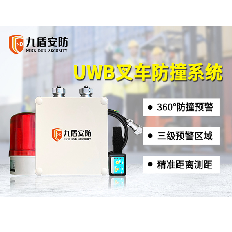 UWB叉车防撞预警报警系统拐角盲区无线测距行人倒车碰撞