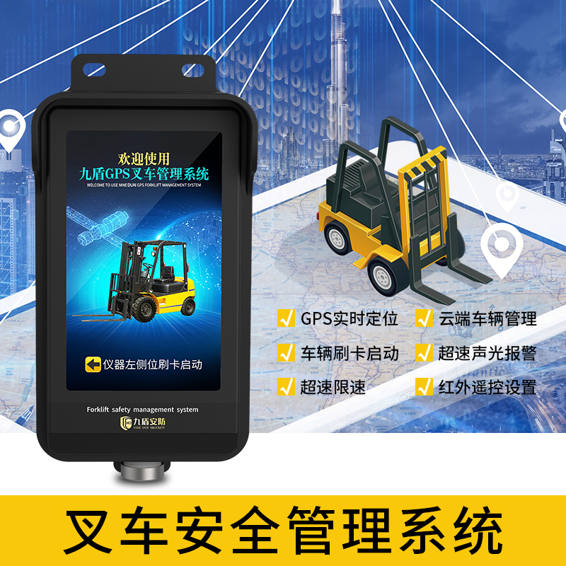 GPS定位叉车管理系统实时监控轨迹行程视频监控车队_中国叉车网(www.chinaforklift.com)