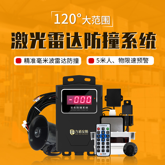 叉车激光防撞预警系统毫米波雷达左右探测人物识别