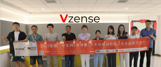 火眼金睛，丝丝相映丨2022 中叉网 叉车和移动机器人安全品质万里行访问青岛维感