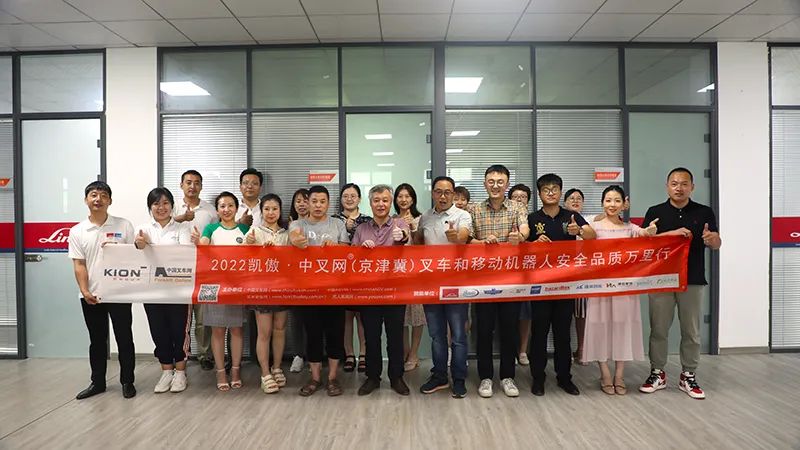 叉车销售和物流服务，两翼齐飞|2022 凯傲·中叉网 叉车和移动机器人安全品质万里行走进林德融达（吉林）叉车销售服务有限公司