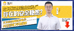 直播预约丨如何解决制造业饮料厂存在的叉车安全隐患？