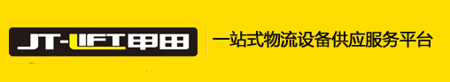 上海甲田物流设备有限公司