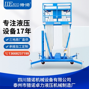 猎诺GTWY铝合金升降机高空作业车