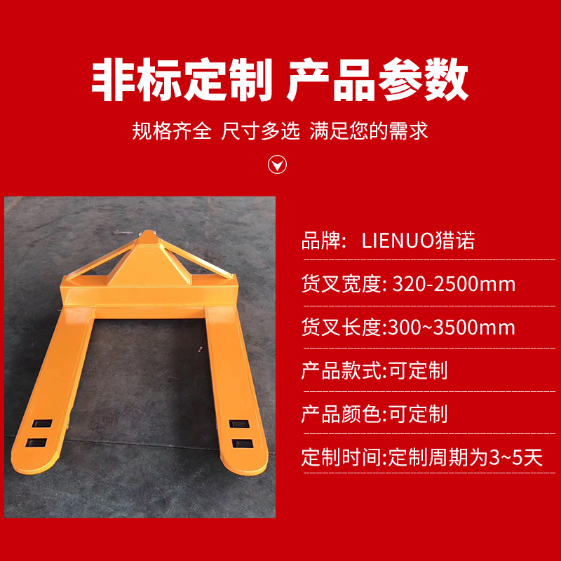 非标定制液压叉车