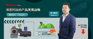 周四有约丨重磅发布！唤客科技的产品发展战略