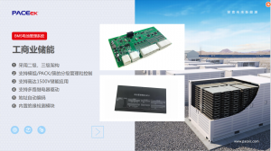 大型储能BMS-沛城定制