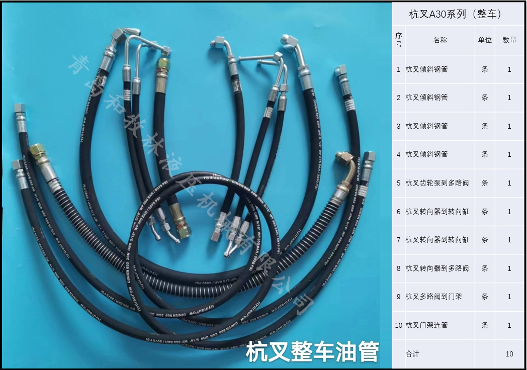 杭叉整车管路