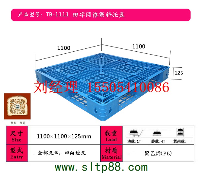 供应太原塑料托盘；，太原塑料托盘图片，太原欧标吹塑托盘