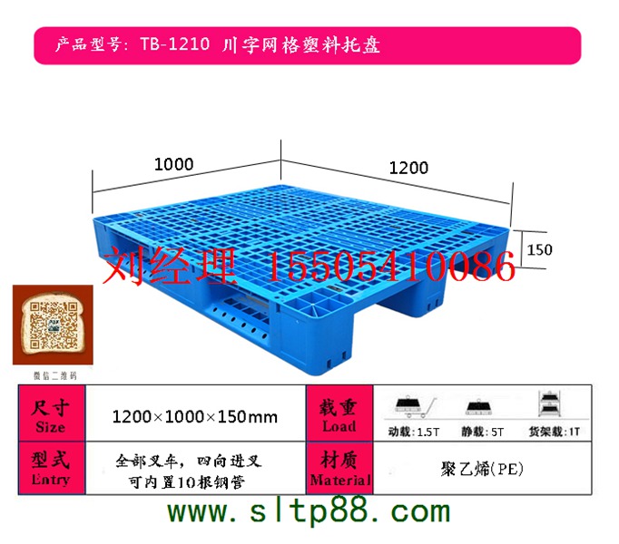 供应阳泉塑料托盘，阳泉塑料托盘制造商，阳泉二手吹塑托盘