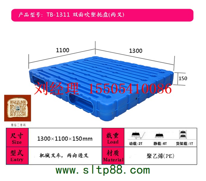 供应吕梁塑料托盘，吕梁塑料托盘生产，吕梁集装箱塑料托盘