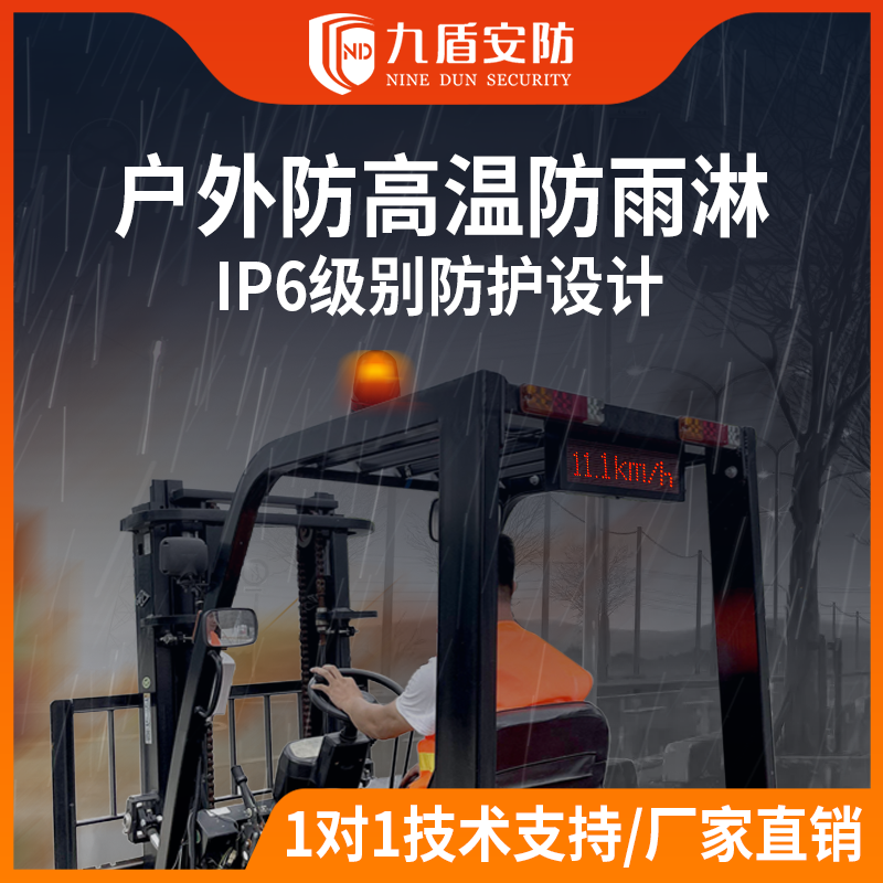 九盾安防 叉车LED限速器双面时速屏 显示超速减速设备_中国叉车网(www.chinaforklift.com)