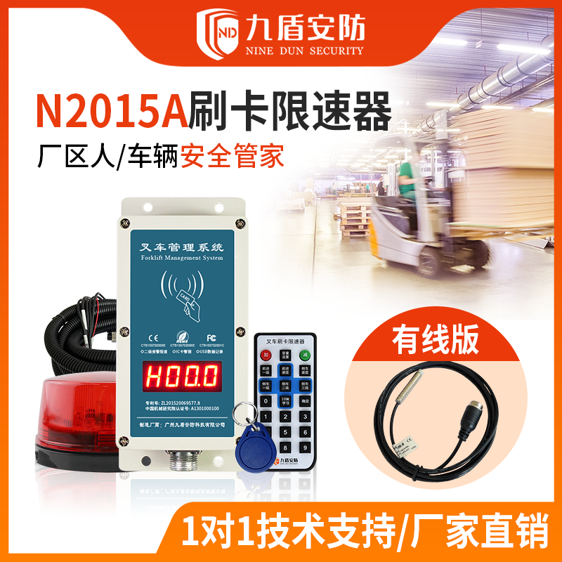 九盾安防 N2015A叉车刷卡启动管理超速声光报警叉车安全配件