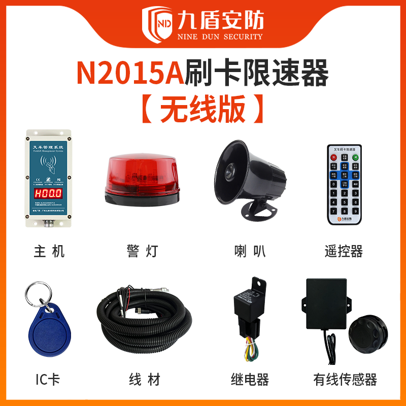 九盾安防 N2015A叉车刷卡启动管理超速声光报警叉车安全配件