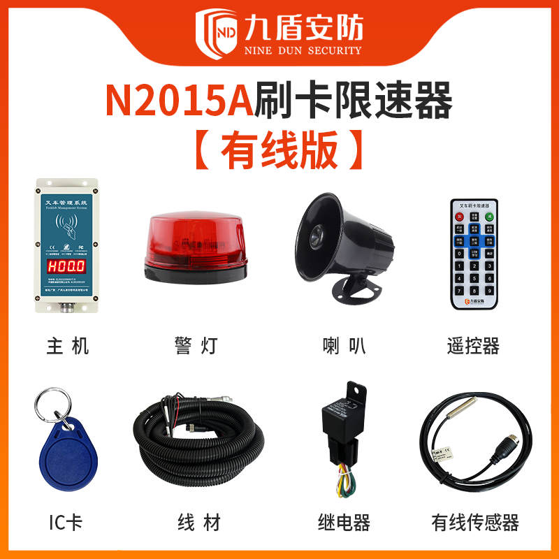 九盾安防 N2015A叉车刷卡启动管理超速声光报警叉车安全配件