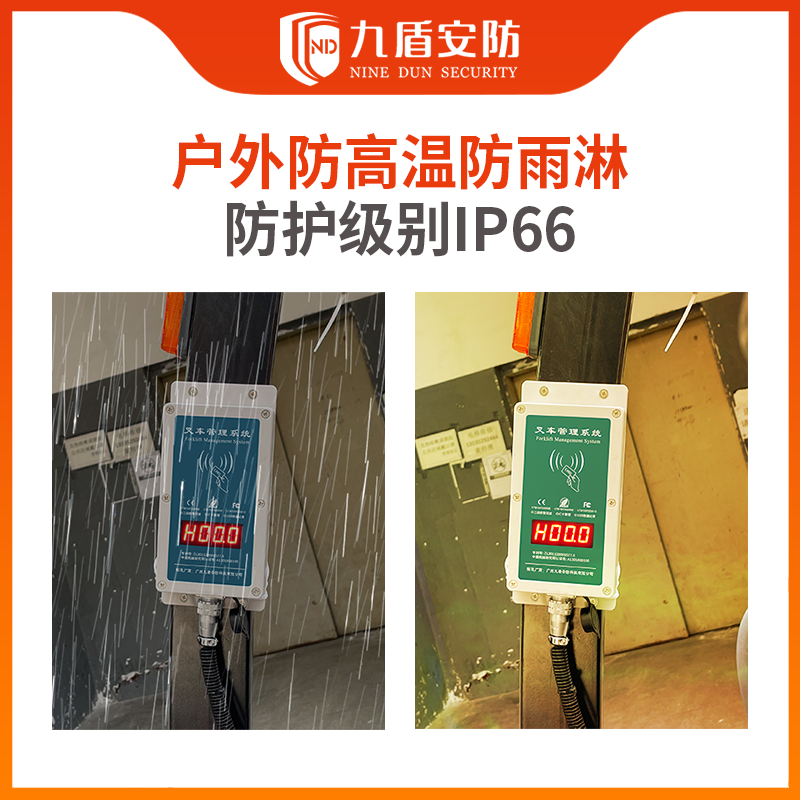 九盾安防 N2015A叉车刷卡启动管理超速声光报警叉车安全配件