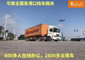 广州南沙港拖车报关行
