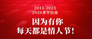情人节丨爱普拉新能源为爱充电续航！