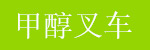 辽宁新东力叉车有限责任公司