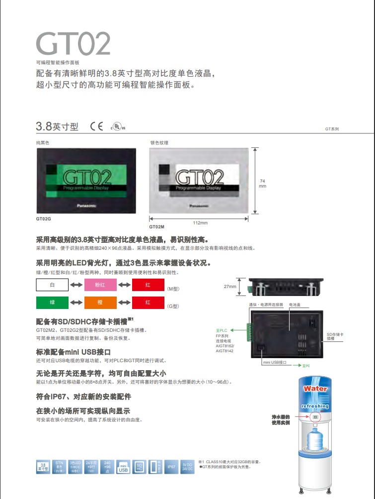 松下一级代理触摸屏GT02/GT02L/GT12/GT05/GT32-E/GT32M-R