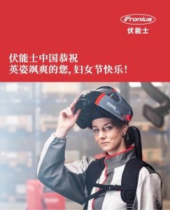 伏能士祝英姿飒爽的您，妇女节快乐！