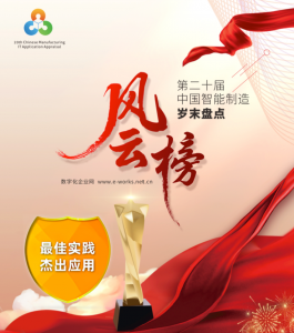 喜报 | 上海诺力智能入选2022年度中国智能制造最佳实践及杰出应用奖