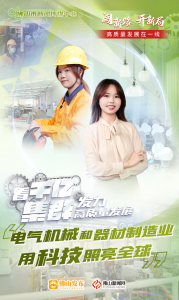 “95后”女主播变身叉车司机，探秘逆势增长的佛山行业密码！