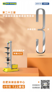 倒计时3天 | 井松智能邀您参观2023合肥制博会！