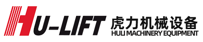 虎力升降设备（苏州）有限公司